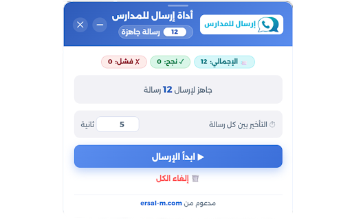 ersal-m.com | أداة إرسال للمدارس screenshot