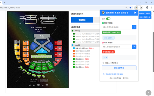 搶票柴柴-售票網站篩選器 screenshot