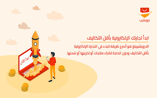 Dropship - دروبشيب screenshot