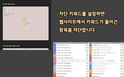 스포일러 키워드 차단 screenshot