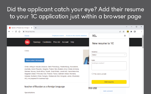 1C:HR for browser screenshot