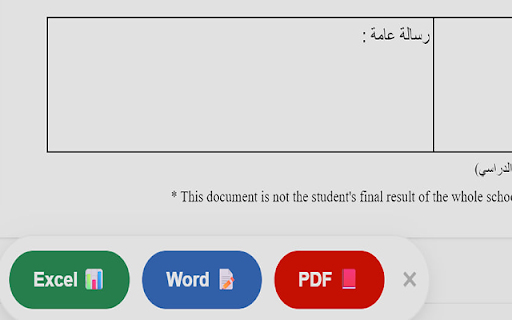 أدوات نور الذكية - تصدير التقارير والكشوف screenshot