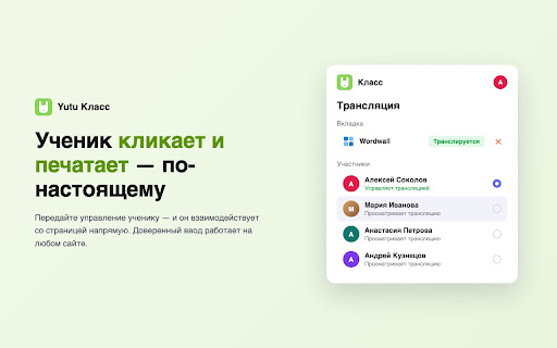 Yutu Класс — Совместная вкладка screenshot
