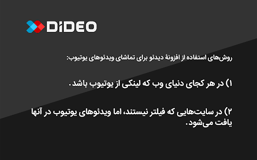 Dideo screenshot