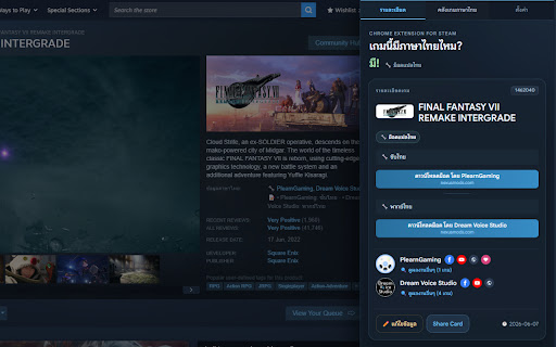 เกมนี้มีภาษาไทยไหม? screenshot