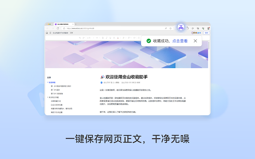 金山收藏助手 screenshot