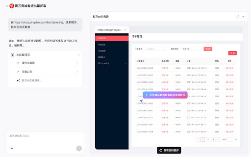 影刀AI screenshot