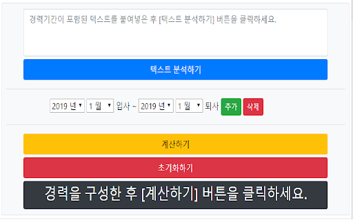 경력계산기 screenshot