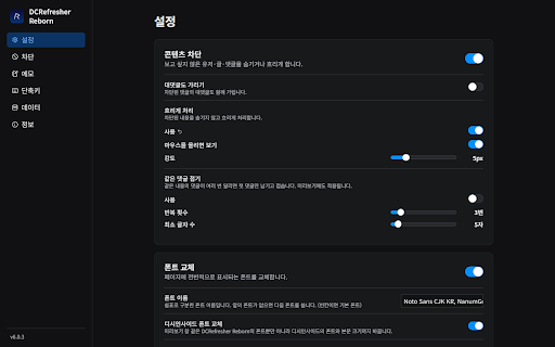 DCRefresher Reborn screenshot