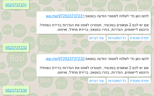 בוטי - תוסף למשלוח הודעות בלי לשמור screenshot