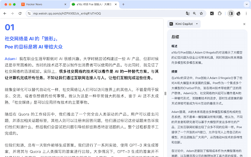 Kimi Copilot - 网页总结助手 screenshot