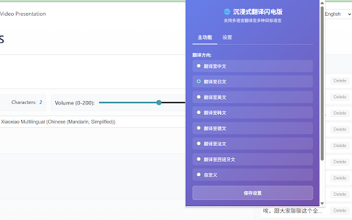 沉浸式翻译闪电版 screenshot