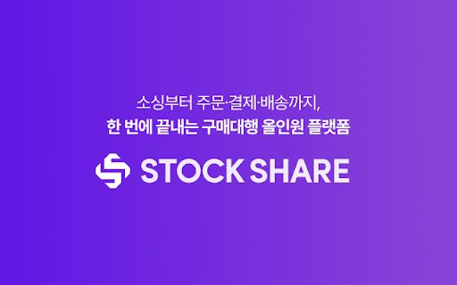 스톡쉐어 screenshot