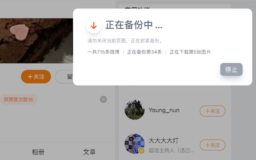 微博扩展 screenshot