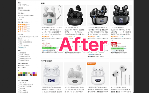 Amazon のスポンサー商品・広告を非表示にする screenshot