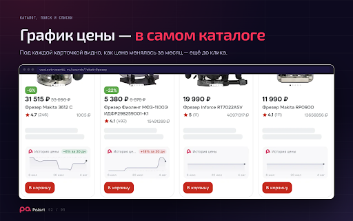 Palert — История и отслеживание цен screenshot