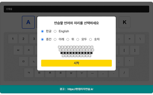 글쇠익힘 - 타자연습 screenshot