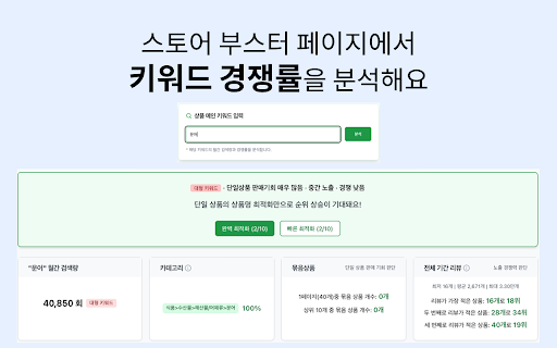 스토어 부스터 screenshot