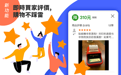 飛比購物幫手：網路購物即時比價工具 screenshot