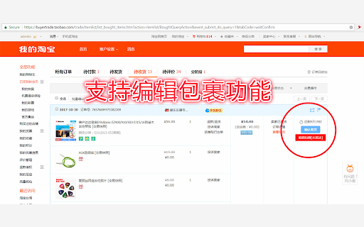 Mypoz 一件添加包裹自动寻找淘宝隐藏优惠卷优惠 screenshot