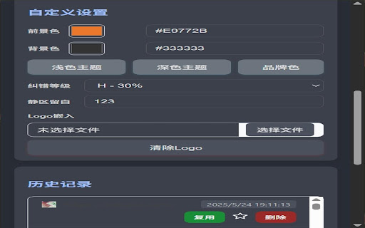 Quick QR Code Generator screenshot