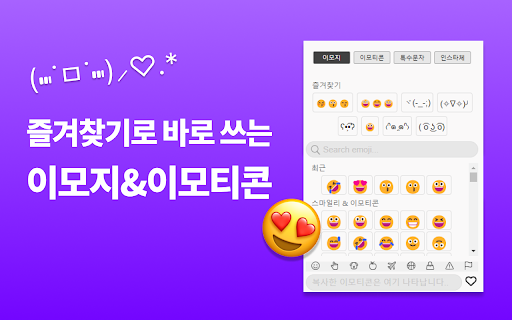 모두의 이모지 screenshot