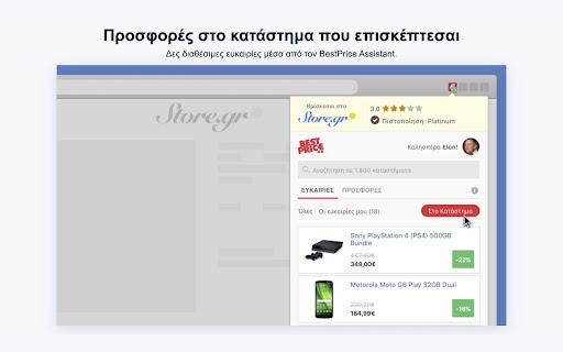BestPrice Assistant screenshot