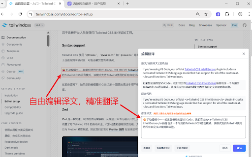 海豚网页翻译·汉化：右键查看原文，对照更方便 screenshot