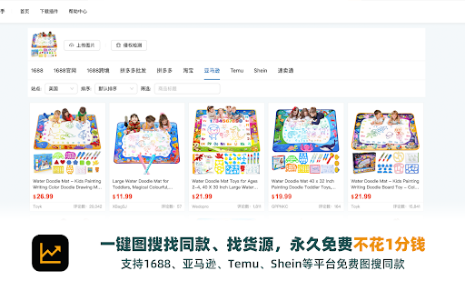 亚马逊选品助手 - 免费Amazon选品与数据分析 screenshot