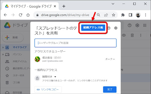 Group Address Book 3 - Sateraito Office screenshot