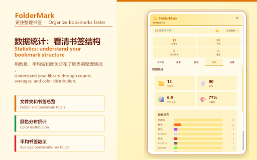 FolderMark - Bookmark Folder Manager screenshot