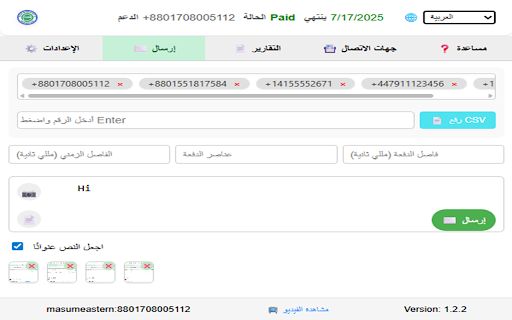 WASender FREE Bulk Messaging Plugin SAM screenshot