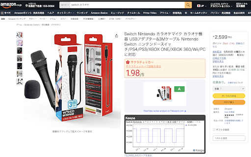 Amazon No Fake screenshot