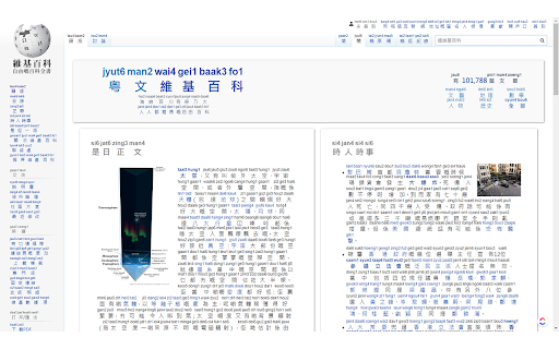 Inject Jyutping screenshot