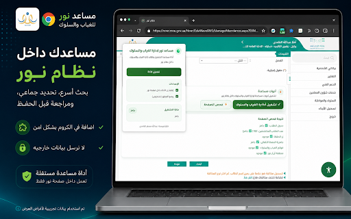 مساعد إدارة الغياب والسلوك لنظام نور screenshot