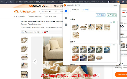 Alibaba-阿里巴巴国际站商品图片/视频下载/店铺图片/视频下载 screenshot
