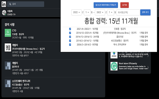 링크드인 경력계산기 screenshot
