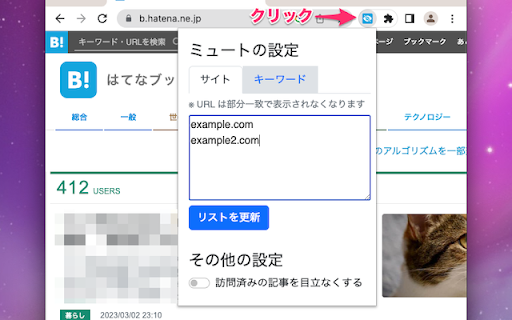 はてなミュート screenshot