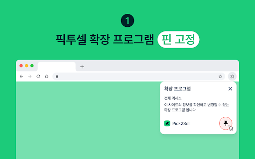 PICK2SELL screenshot