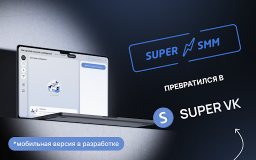 SUPER-VK 2.0 screenshot