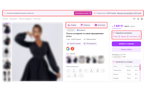 Wildbox - продвинутая аналитика Wildberries screenshot