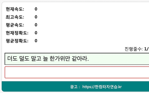 한글 타자 연습 screenshot