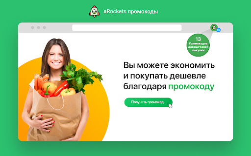 aRockets - промокоды, акции и скидки screenshot