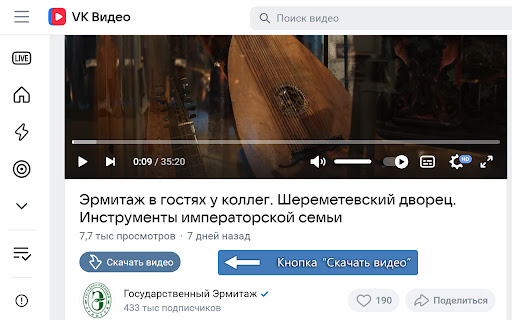 Скачать ВК Видео screenshot