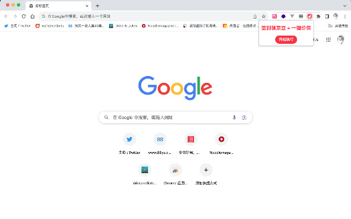 签到领京豆 + 一键价保 screenshot