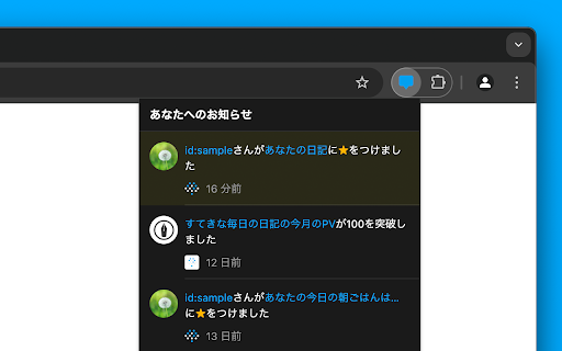 Hatena::Notify screenshot