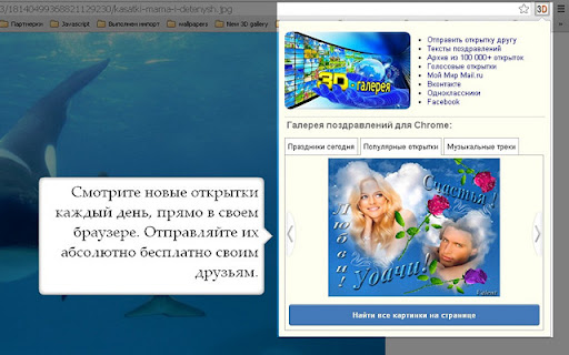 Галерея поздравлений (открытки и музыка) screenshot
