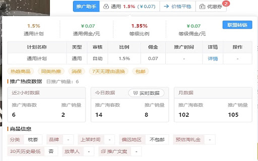 推广助手 screenshot