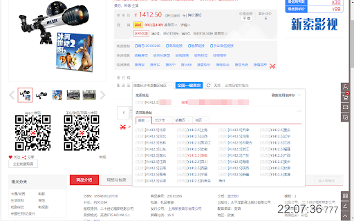 守候购物小助手 screenshot