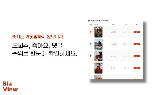 블라뷰 (Bla View) screenshot